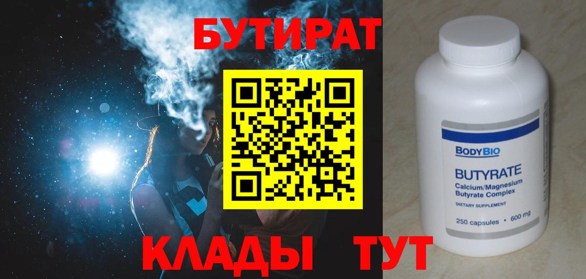 БУТИРАТ буратино  Вход с VPN  БУТИРАТ  Бугуруслан 