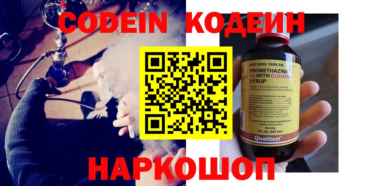 Кодеиновый сироп Lean Purple Drank Бугуруслан