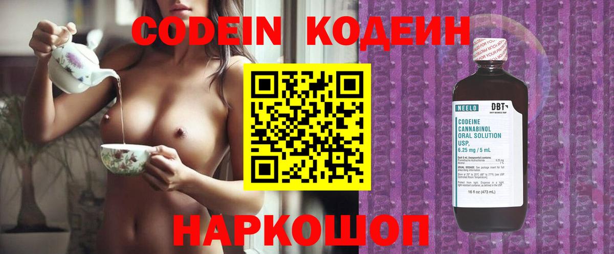 Бугуруслан  Кодеиновый сироп Lean Purple Drank  Вход с VPN  Кодеиновый сироп Lean напиток Lean (лин) 