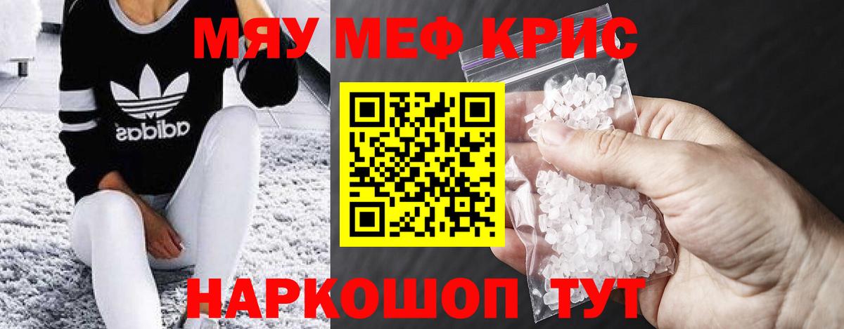 Мефедрон  МЕФ кристаллы  Вход с VPN  Меф  МЯУ-МЯУ кристаллы  Бугуруслан 