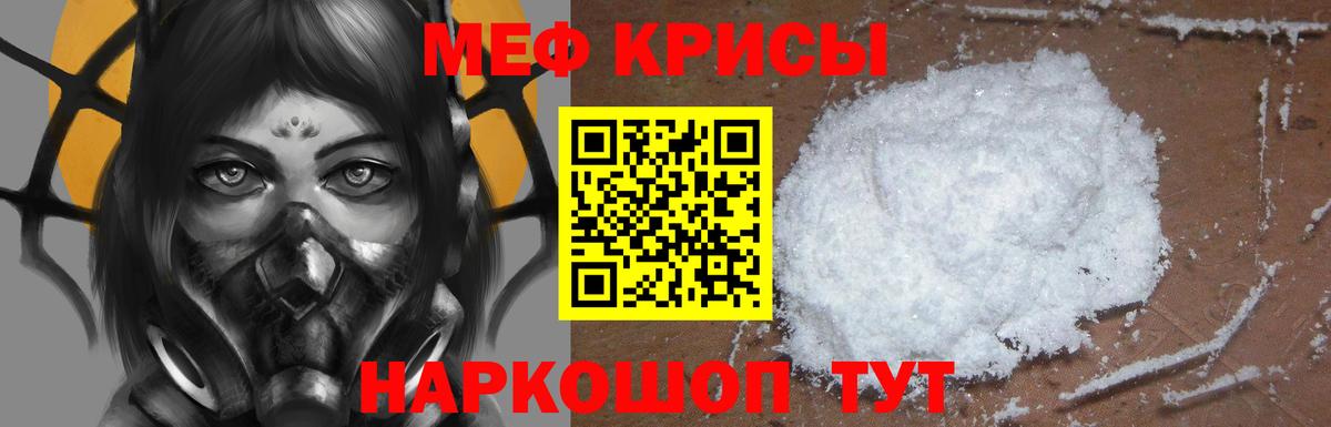 Меф кристаллы Бугуруслан